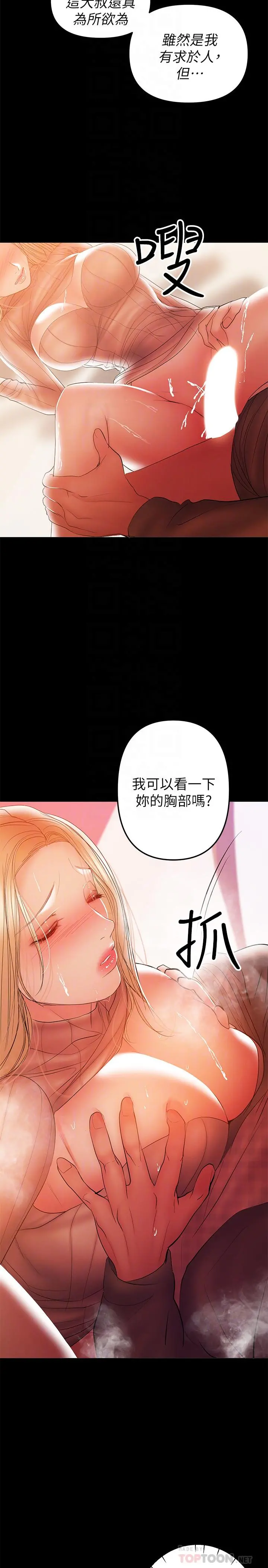 兼职奶妈 - 第33话-让我爽的话我就考虑看看 - page 4