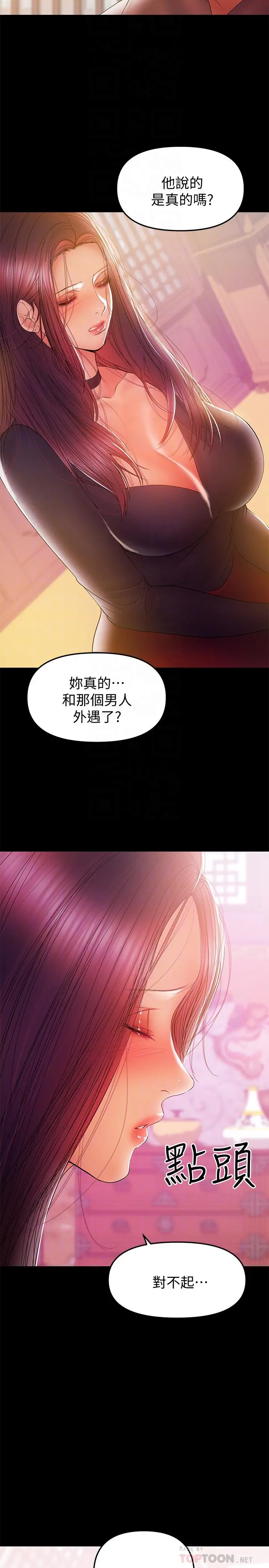 兼职奶妈 - 第33话-让我爽的话我就考虑看看 - page 14