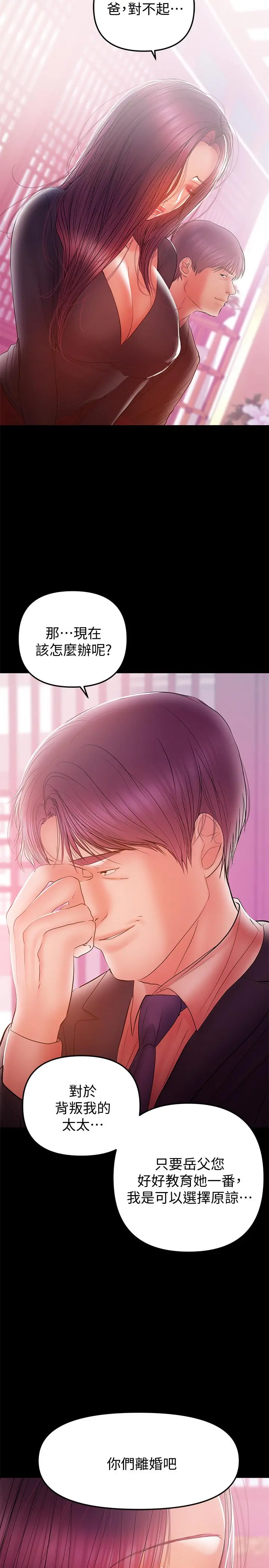 兼职奶妈 - 第33话-让我爽的话我就考虑看看 - page 15