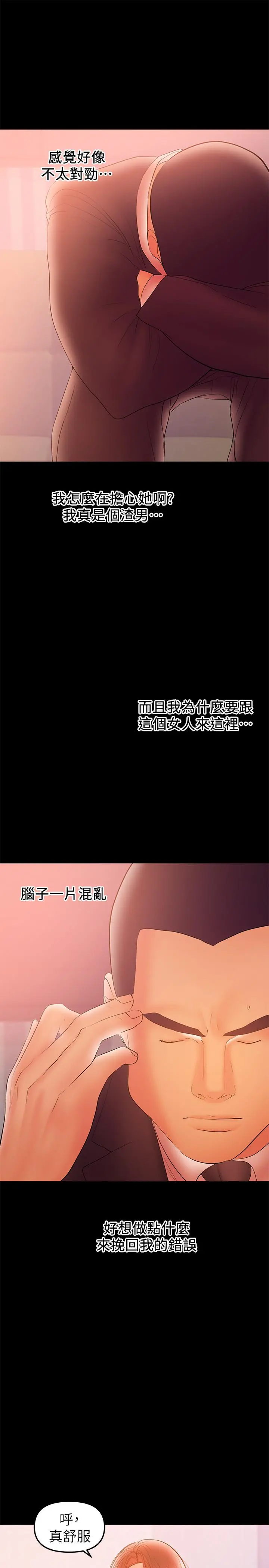兼职奶妈 - 第33话-让我爽的话我就考虑看看 - page 19