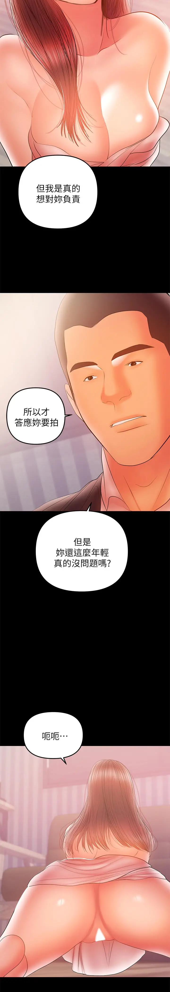 兼职奶妈 - 第33话-让我爽的话我就考虑看看 - page 22