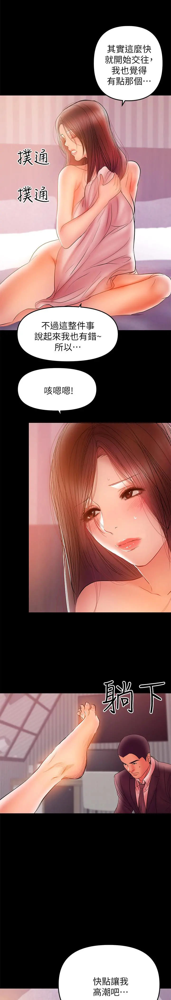 兼职奶妈 - 第33话-让我爽的话我就考虑看看 - page 23
