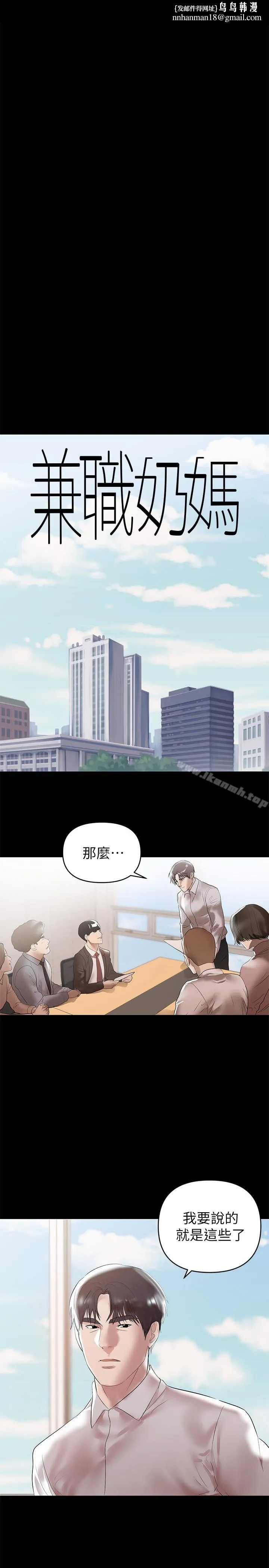 兼职奶妈 - 第9话-对其他男人名字有反应的老婆 - page 1