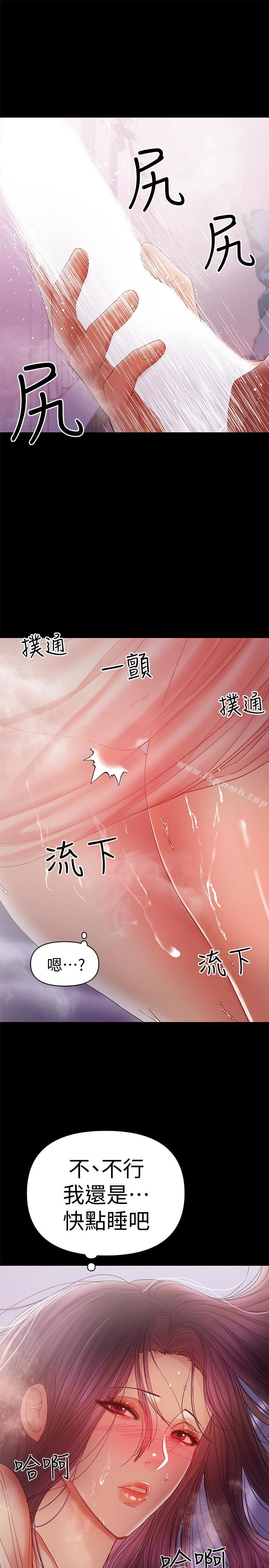 兼职奶妈 - 第19话-独自发洩性慾的王刚 - page 9