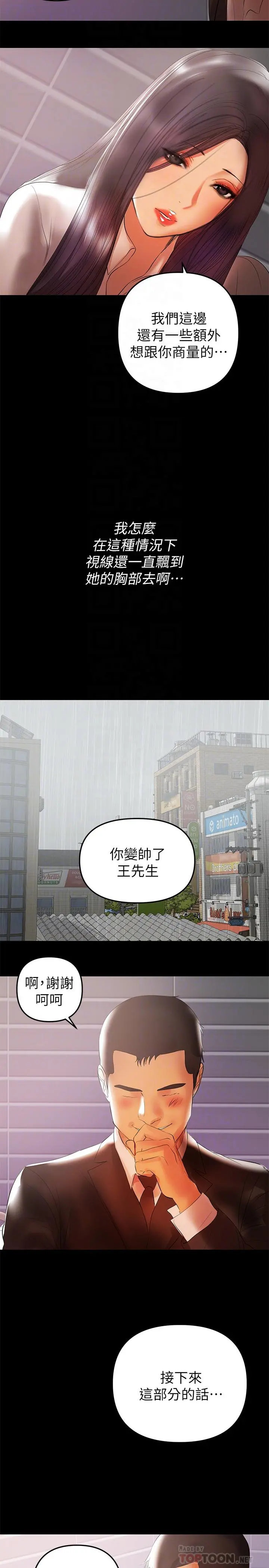 兼职奶妈 - 第40话-发疯的侑希丈夫 - page 6