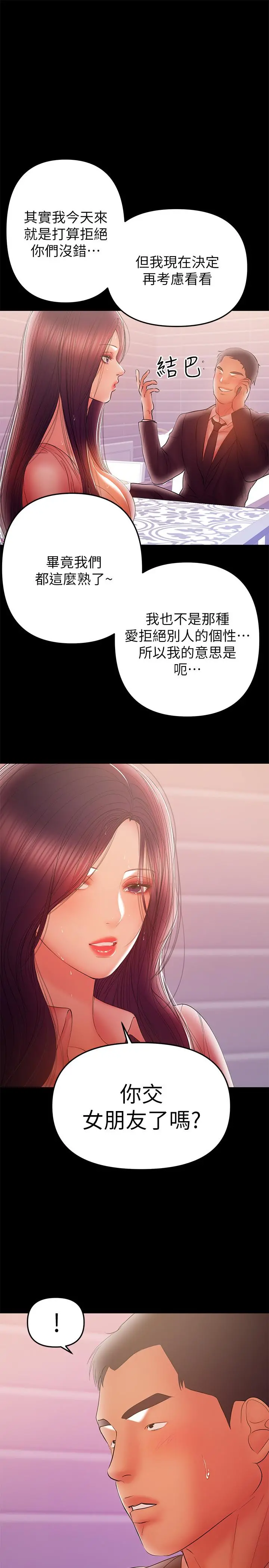 兼职奶妈 - 第40话-发疯的侑希丈夫 - page 9