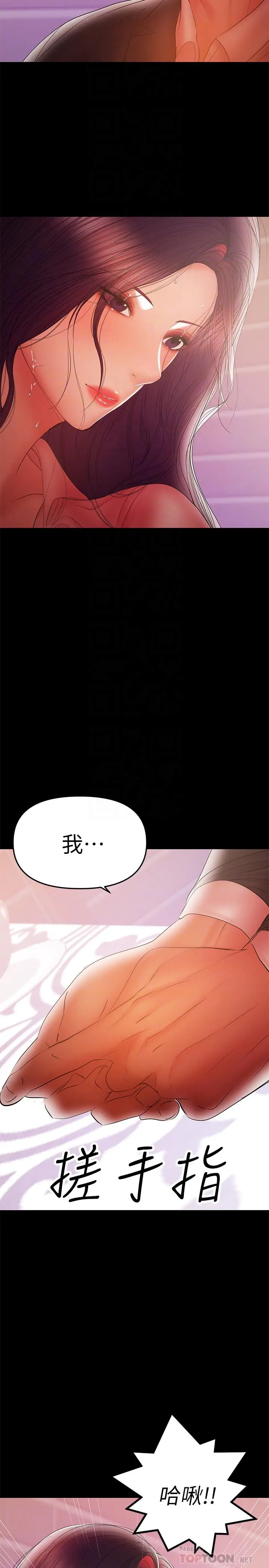 兼职奶妈 - 第40话-发疯的侑希丈夫 - page 10