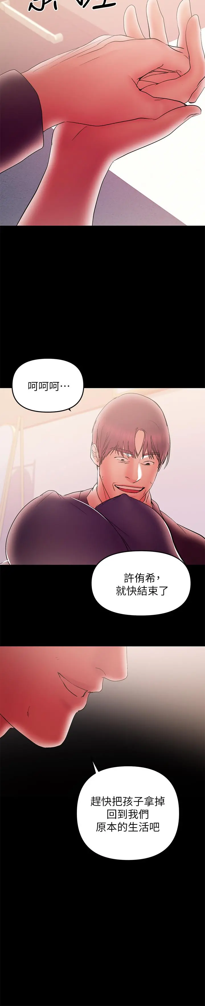 兼职奶妈 - 第42话-不该有的慾望 - page 5
