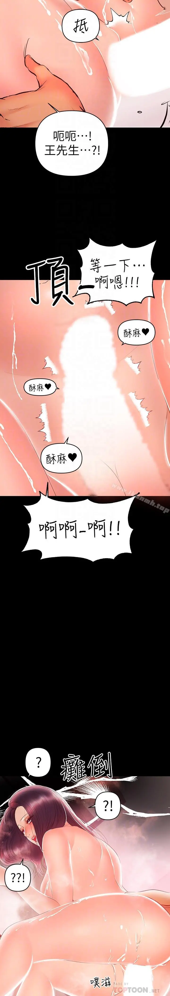 兼职奶妈 - 第24话-在摩铁偷情 - page 18