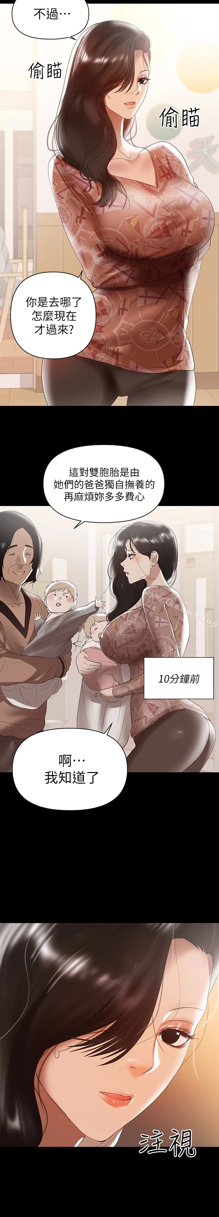 兼职奶妈 - 第10话-找上王刚的女人们 - page 4
