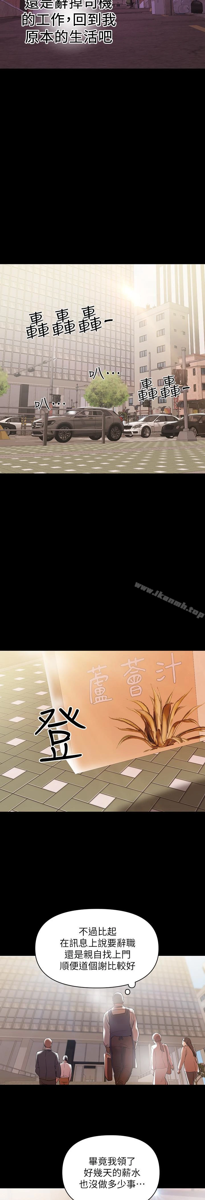 兼职奶妈 - 第10话-找上王刚的女人们 - page 12