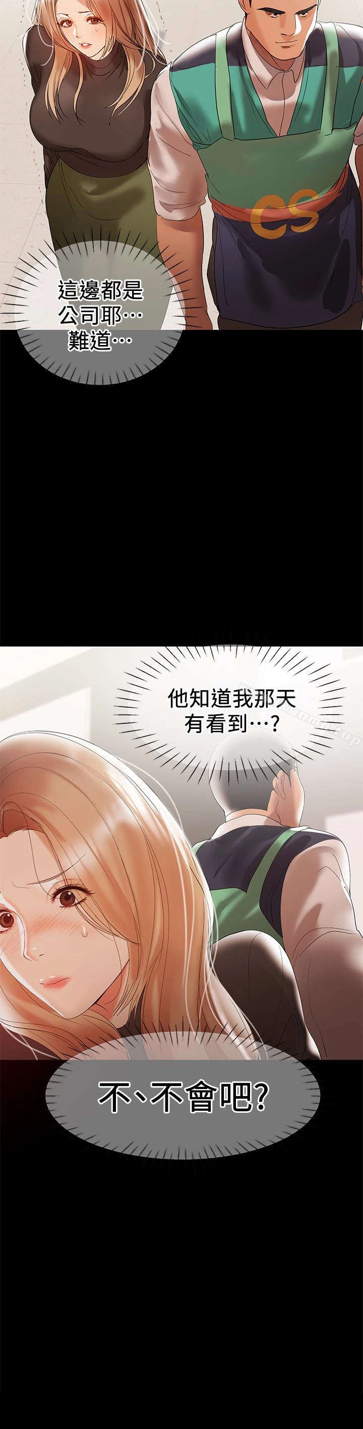兼职奶妈 - 第10话-找上王刚的女人们 - page 17