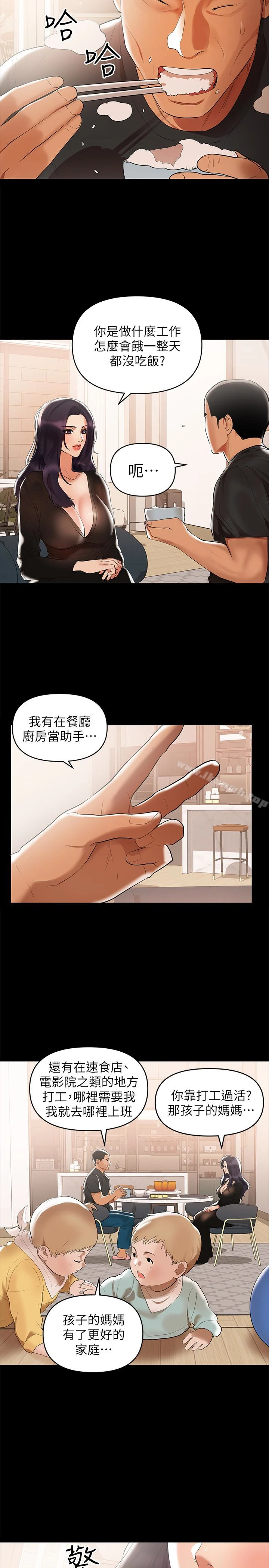 兼职奶妈 - 第3话-妳身上有淫荡的味道 - page 4