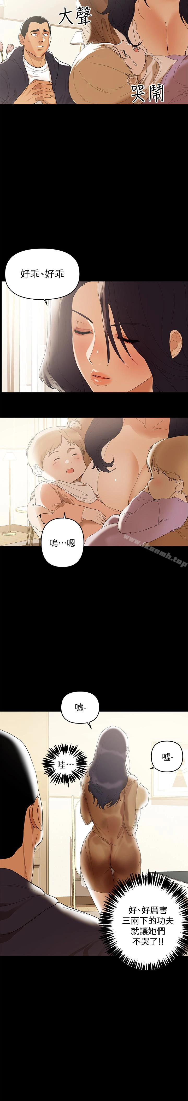 兼职奶妈 - 第2话-如果能再让我嚐到一次… - page 3