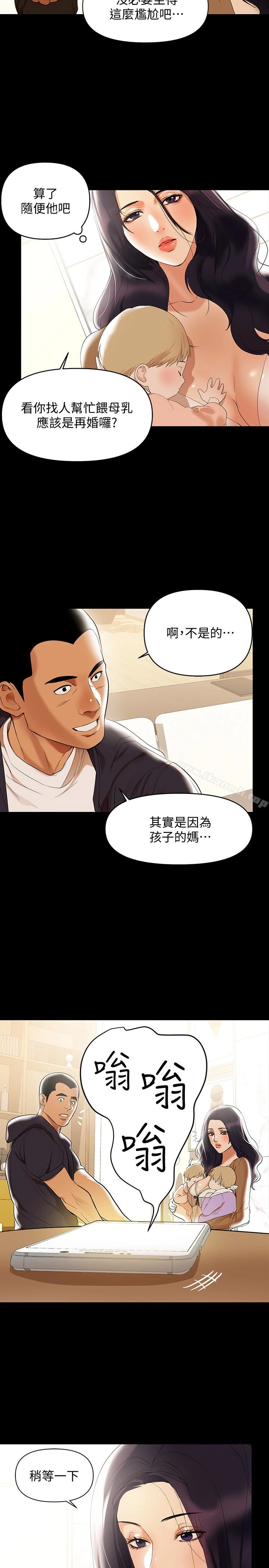 兼职奶妈 - 第2话-如果能再让我嚐到一次… - page 12