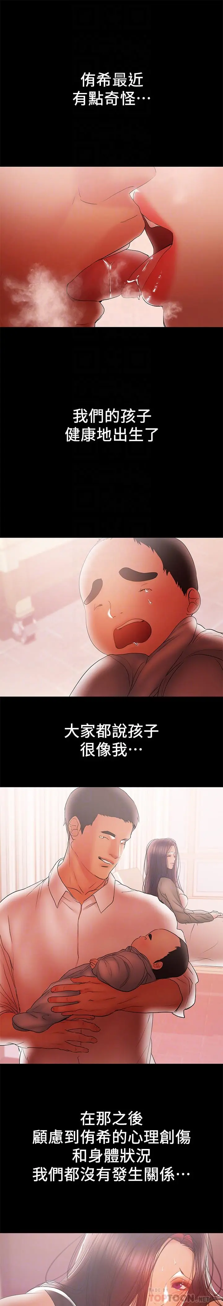 兼职奶妈 - 最终话-新家族成员的诞生 - page 6
