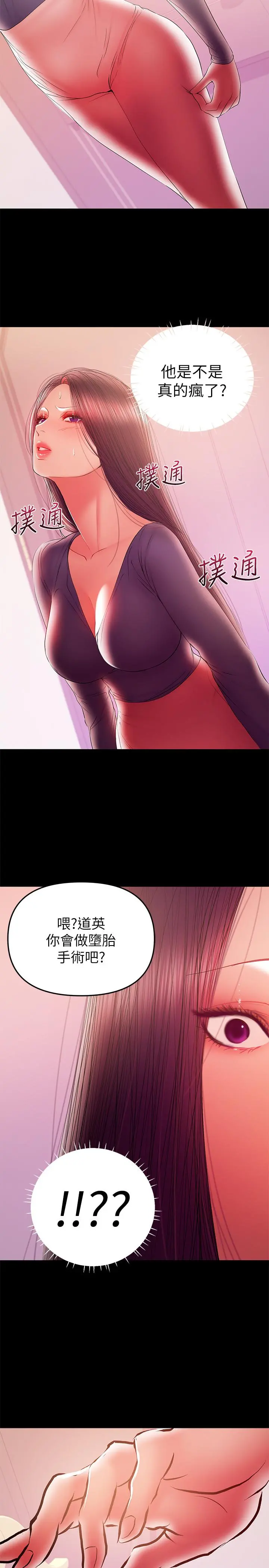 兼职奶妈 - 第41话-唯一能从丈夫手中救出我的人 - page 2