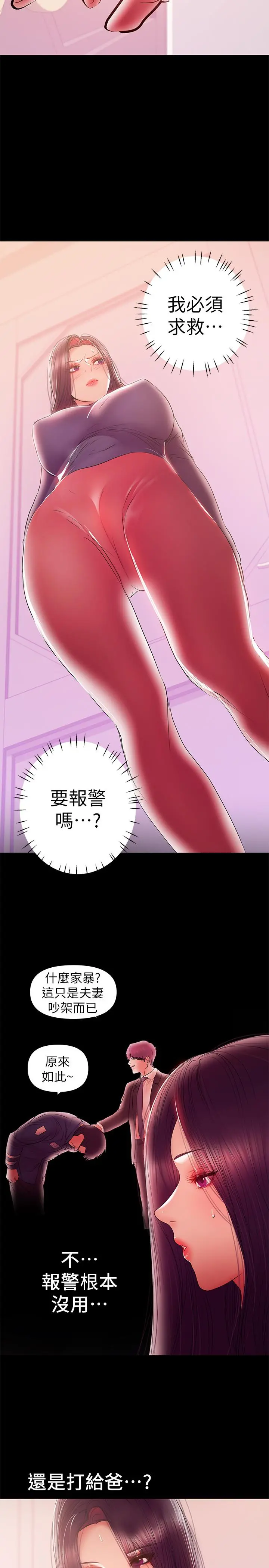 兼职奶妈 - 第41话-唯一能从丈夫手中救出我的人 - page 3