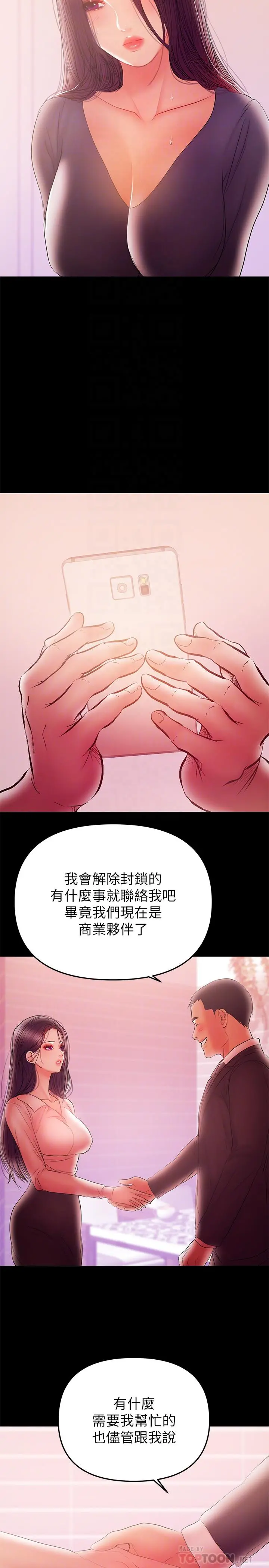 兼职奶妈 - 第41话-唯一能从丈夫手中救出我的人 - page 4