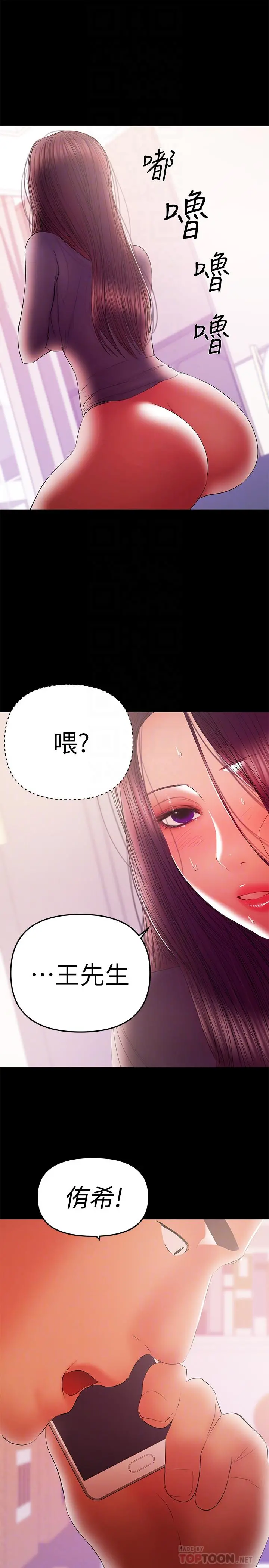 兼职奶妈 - 第41话-唯一能从丈夫手中救出我的人 - page 6