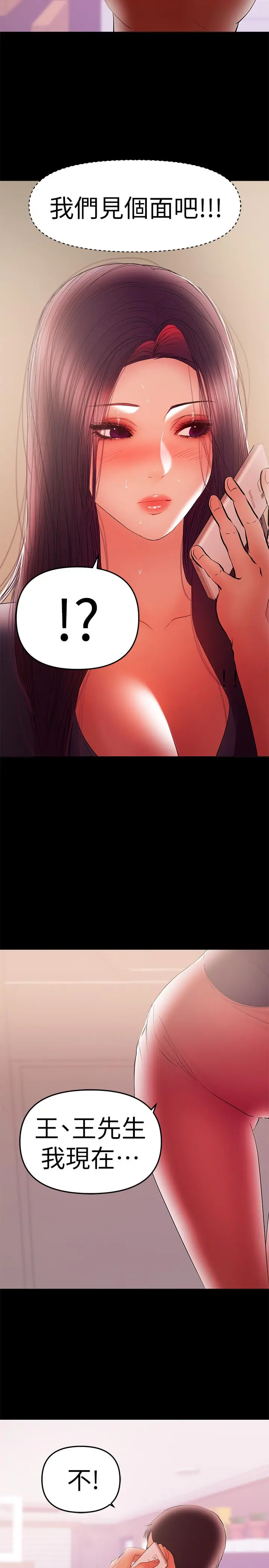 兼职奶妈 - 第41话-唯一能从丈夫手中救出我的人 - page 7