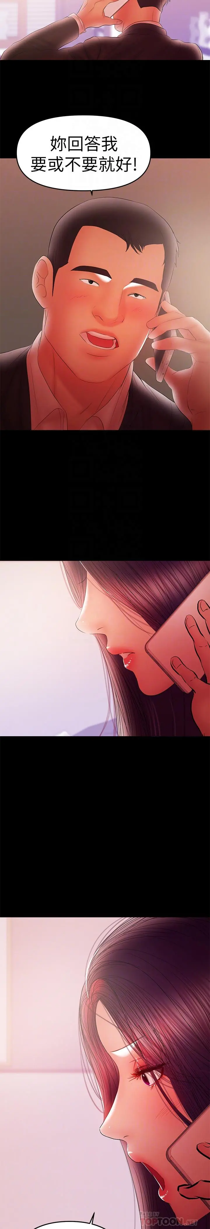 兼职奶妈 - 第41话-唯一能从丈夫手中救出我的人 - page 8