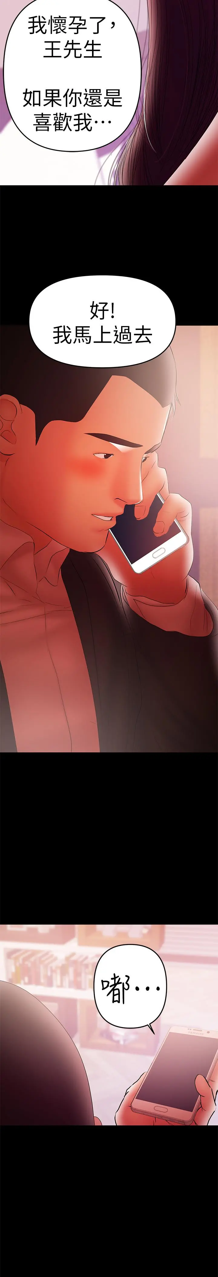 兼职奶妈 - 第41话-唯一能从丈夫手中救出我的人 - page 9