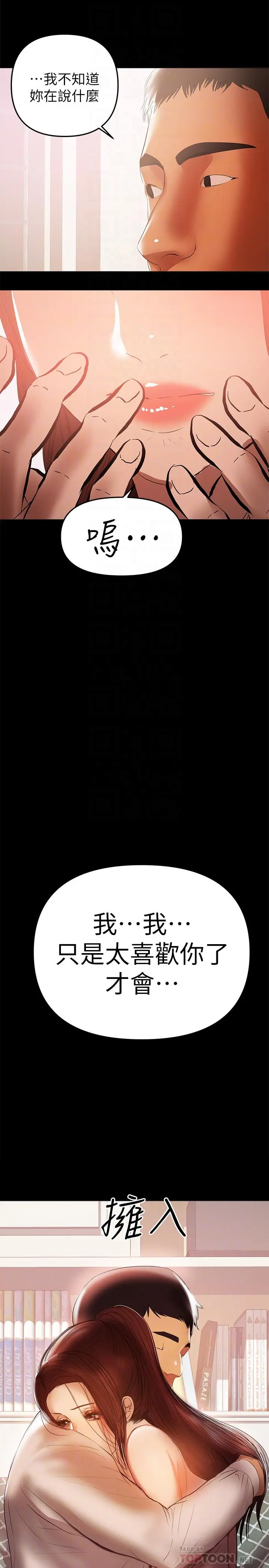 兼职奶妈 - 第41话-唯一能从丈夫手中救出我的人 - page 18