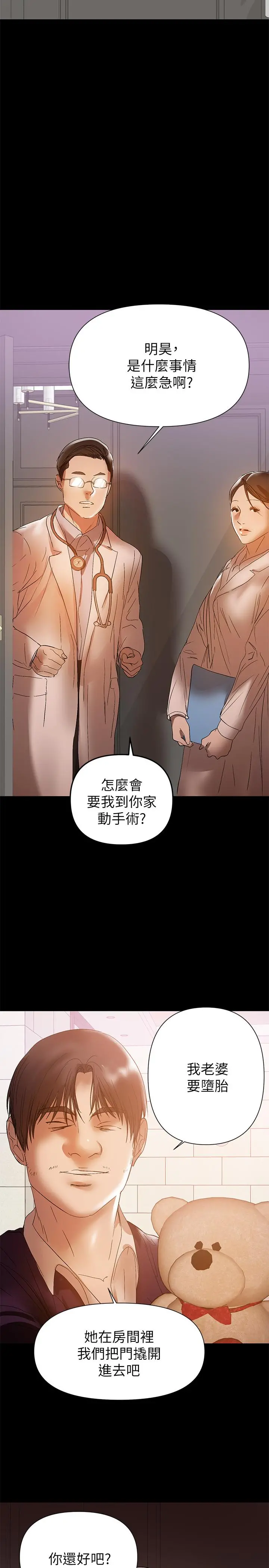 兼职奶妈 - 第41话-唯一能从丈夫手中救出我的人 - page 21
