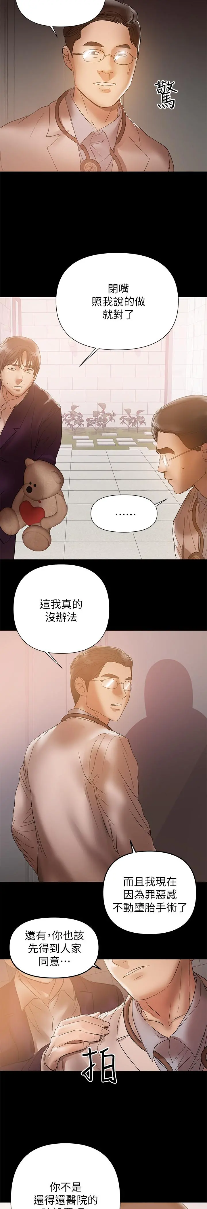兼职奶妈 - 第41话-唯一能从丈夫手中救出我的人 - page 22