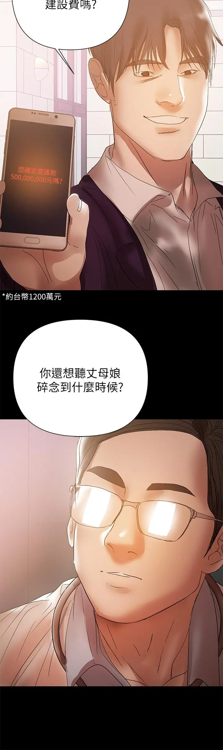 兼职奶妈 - 第41话-唯一能从丈夫手中救出我的人 - page 23