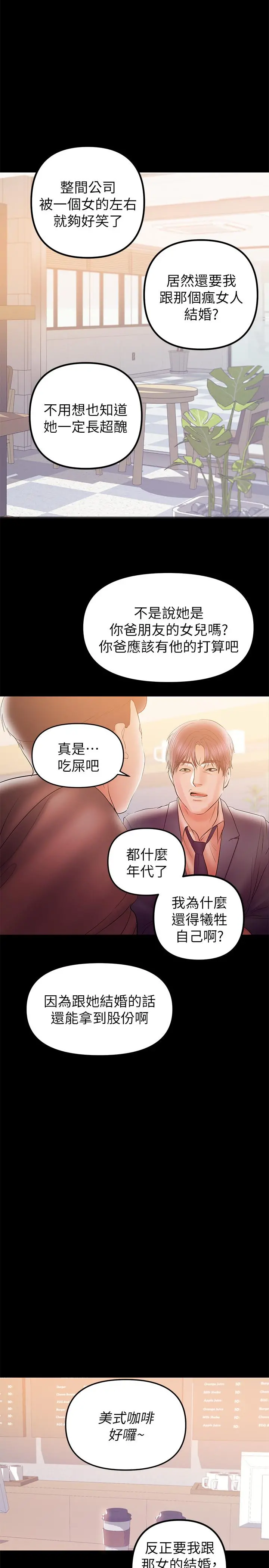 兼职奶妈 - 第31话-想生小孩的侑希 - page 2