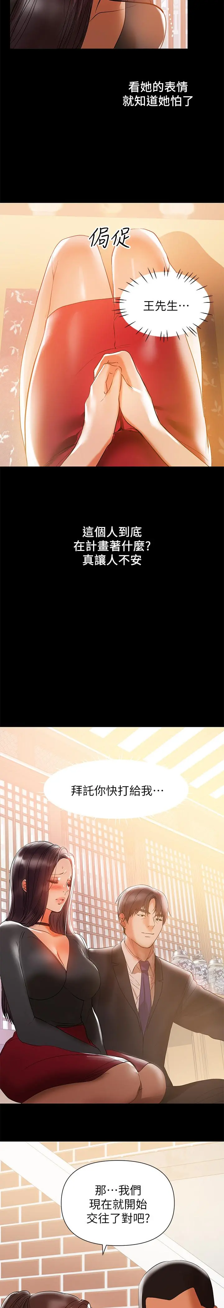 兼职奶妈 - 第31话-想生小孩的侑希 - page 21