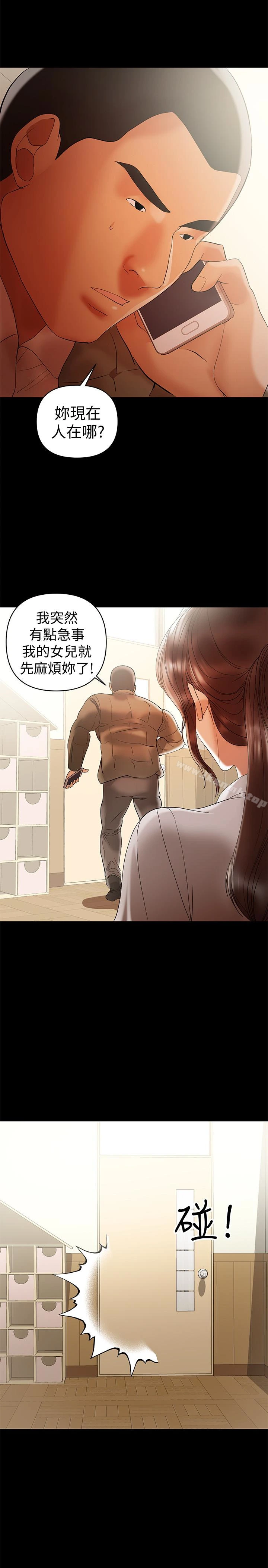 兼职奶妈 - 第15话-总是守护着我的男人 - page 16