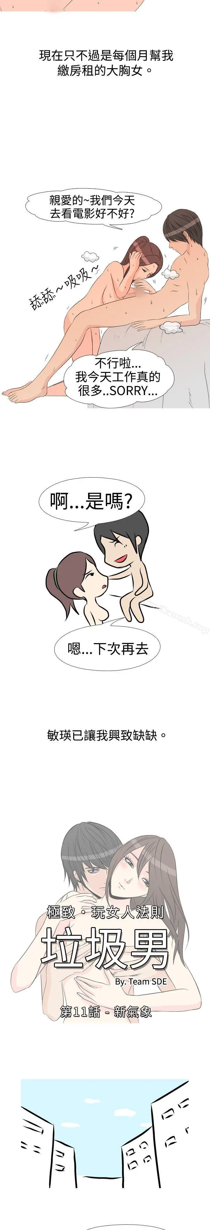 垃圾男(完结) - 第11话 - page 2