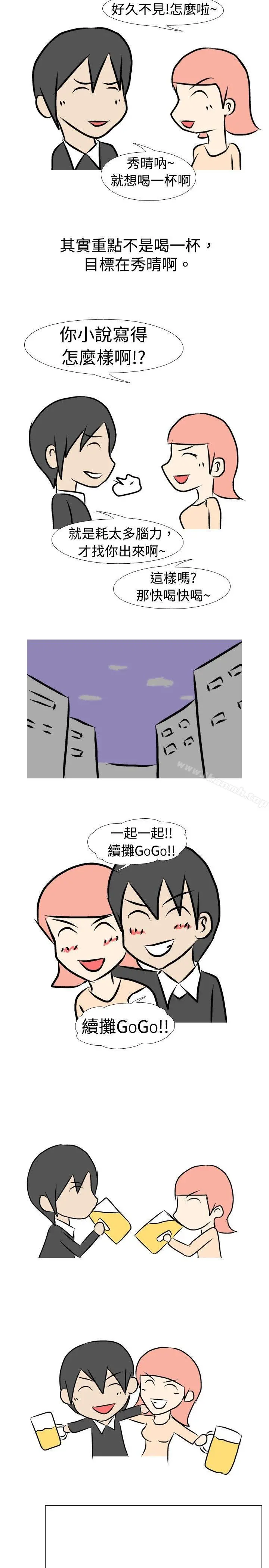 垃圾男(完结) - 第11话 - page 3