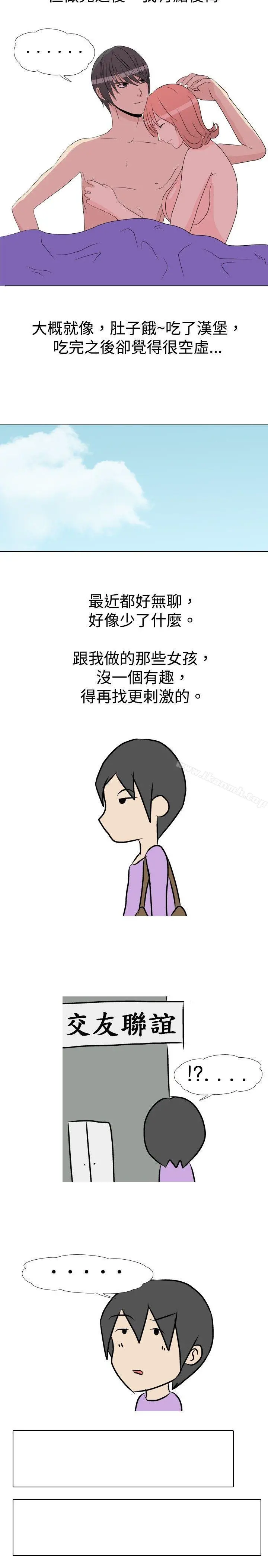 垃圾男(完结) - 第11话 - page 5