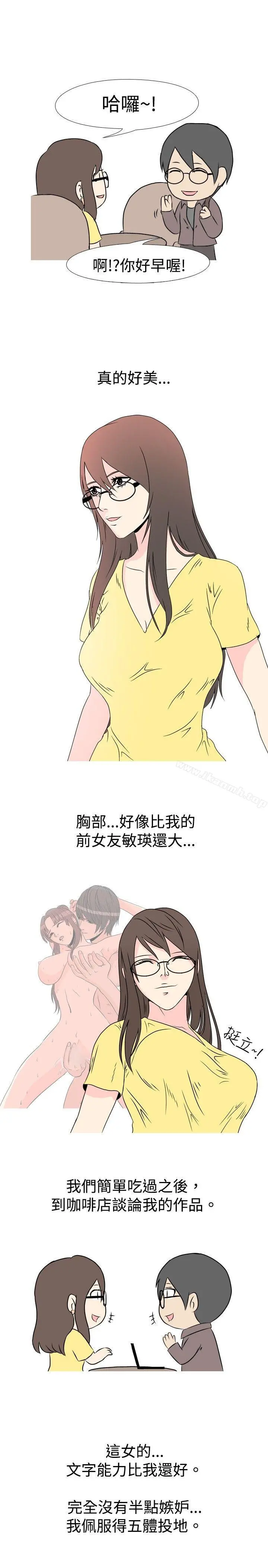 垃圾男(完结) - 第29话 - page 6
