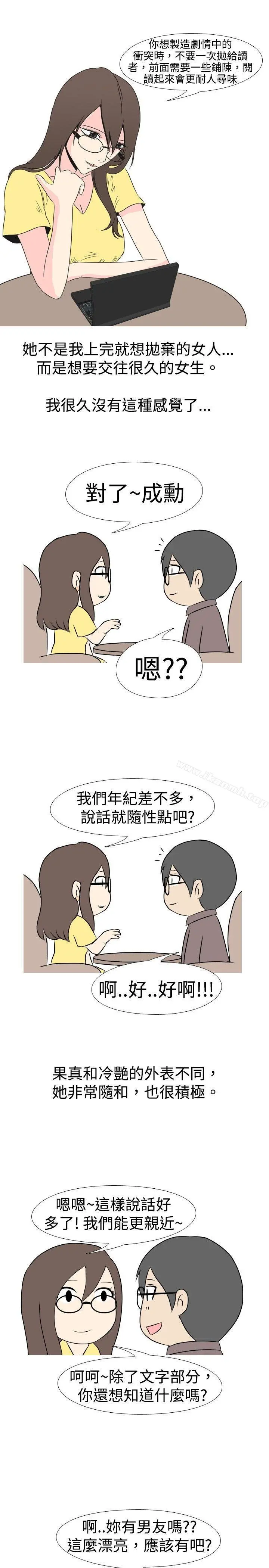 垃圾男(完结) - 第29话 - page 7