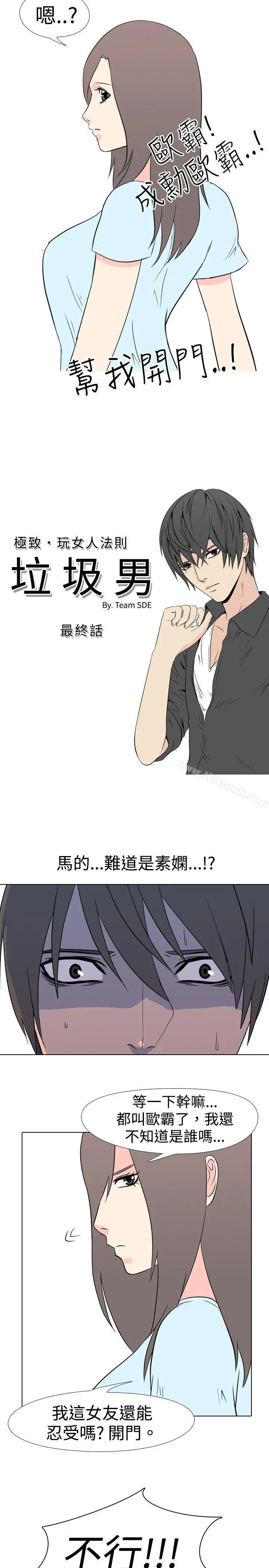 垃圾男(完结) - 第41话 - page 2
