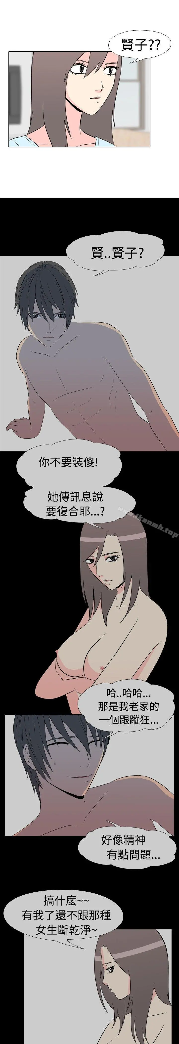 垃圾男(完结) - 第41话 - page 6