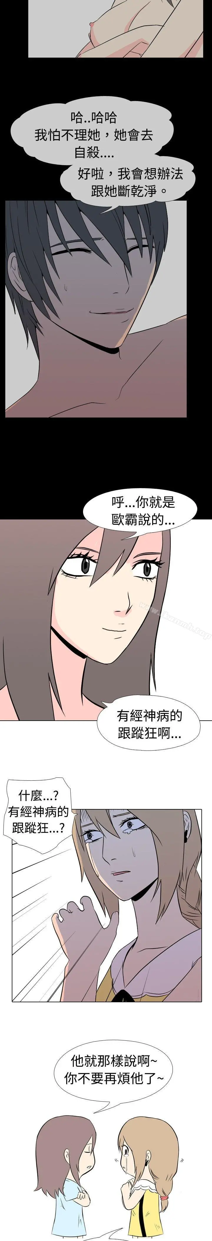 垃圾男(完结) - 第41话 - page 7