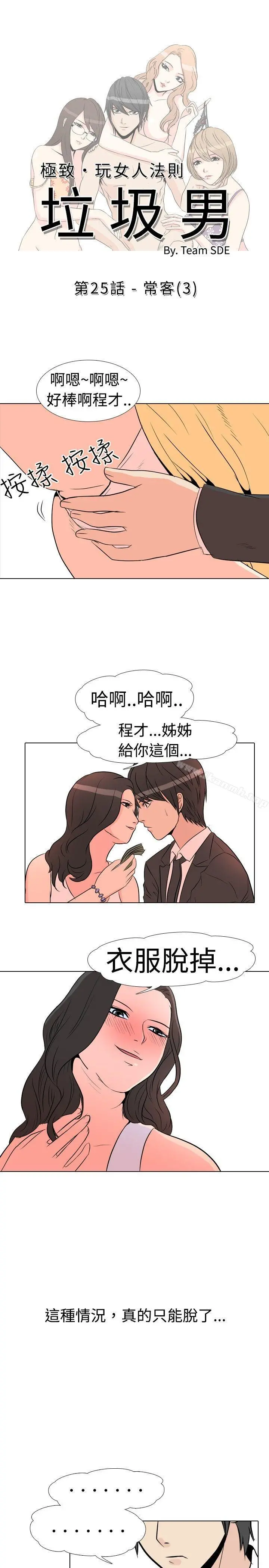 垃圾男(完结) - 第25话 - page 2