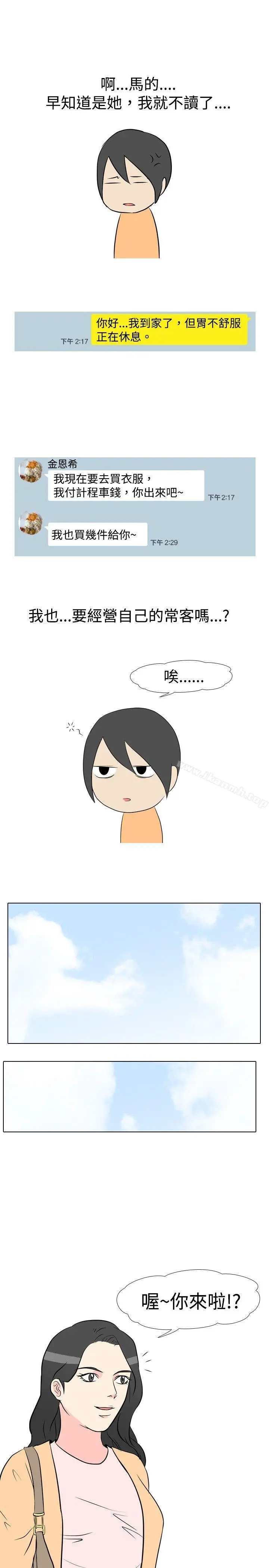 垃圾男(完结) - 第25话 - page 6