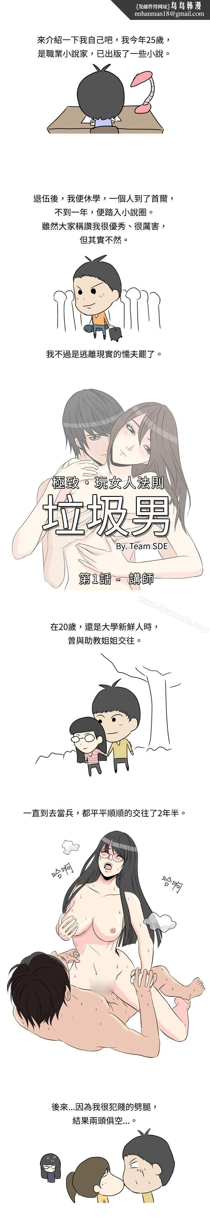 垃圾男(完结) - 第1话 - page 1