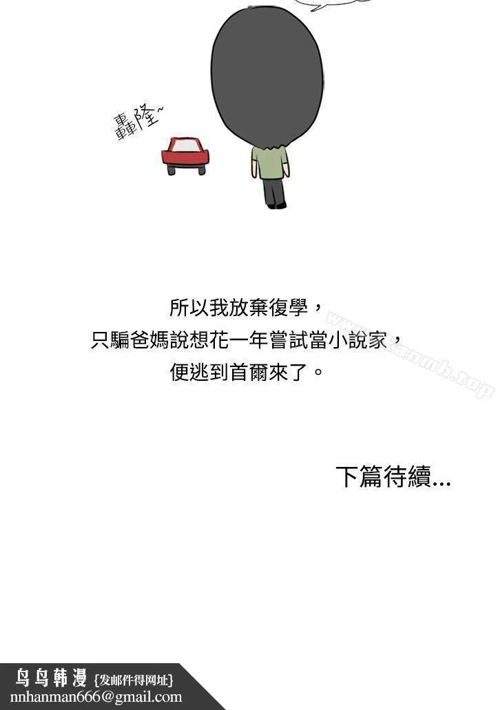 垃圾男(完结) - 第1话 - page 6