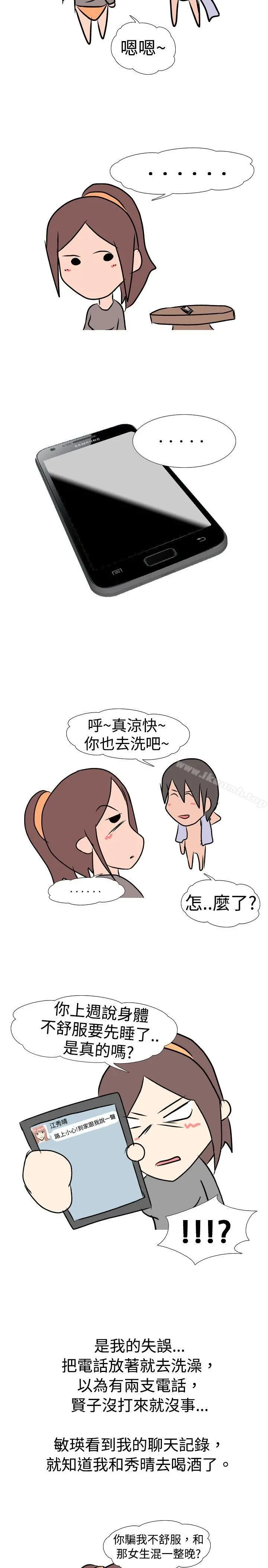 垃圾男(完结) - 第9话 - page 3
