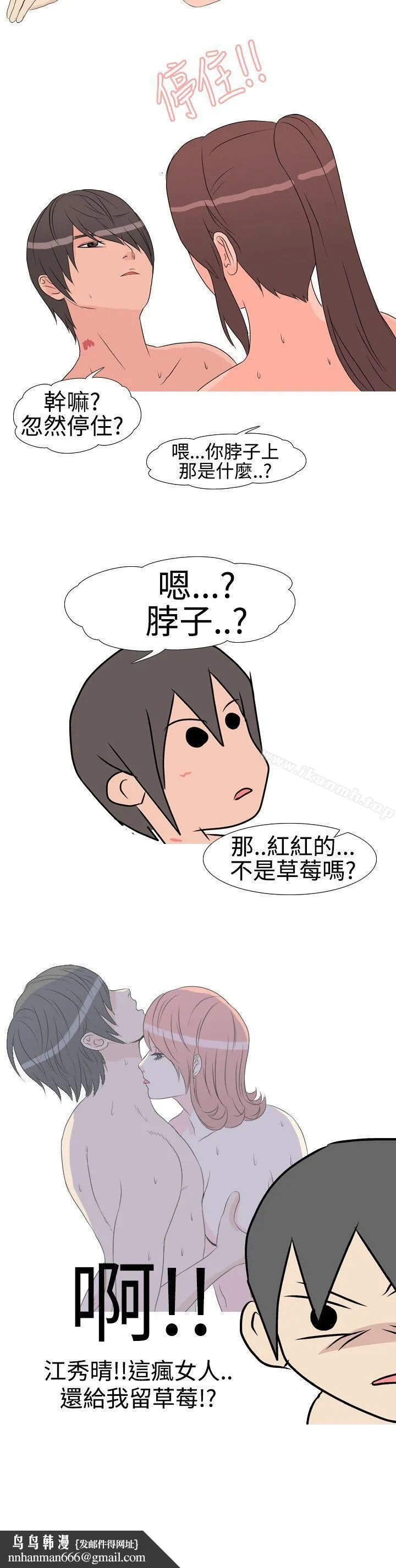 垃圾男(完结) - 第9话 - page 6