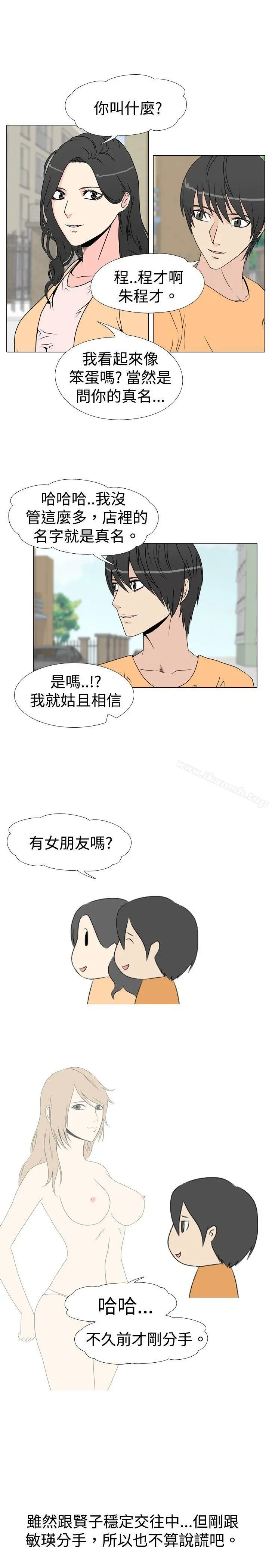 垃圾男(完结) - 第26话 - page 3