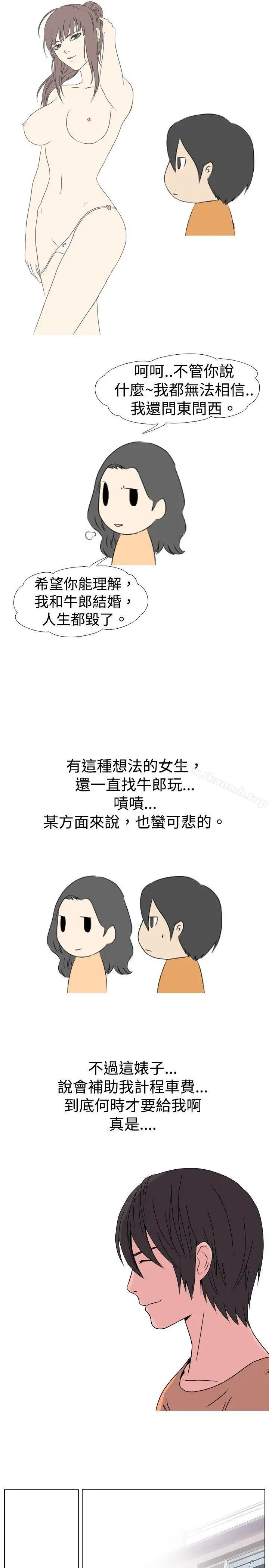 垃圾男(完结) - 第26话 - page 4